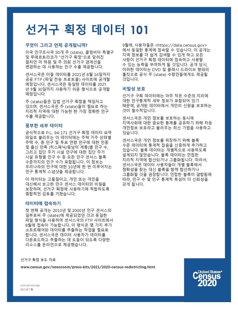 선거구 획정 데이터 101